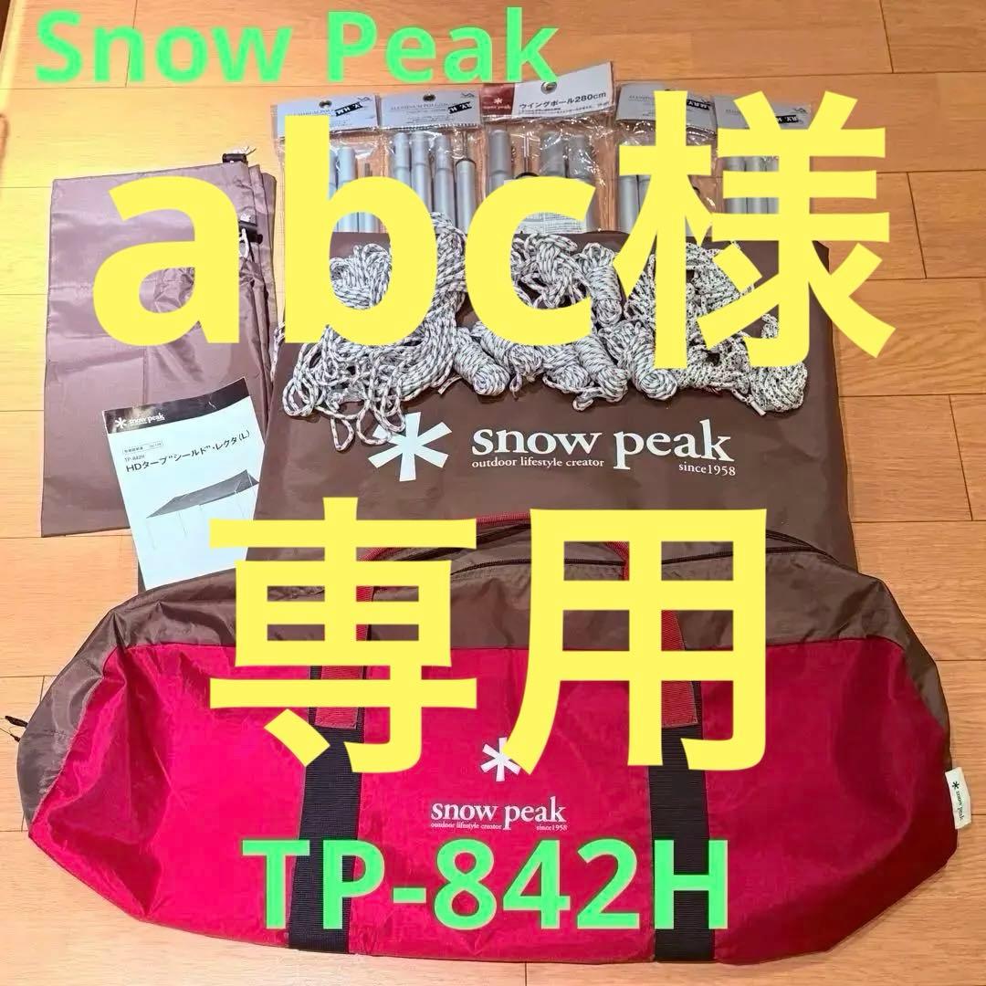 使用1回　 Peak HDタープ シールド・レクタ（L） TP-842H