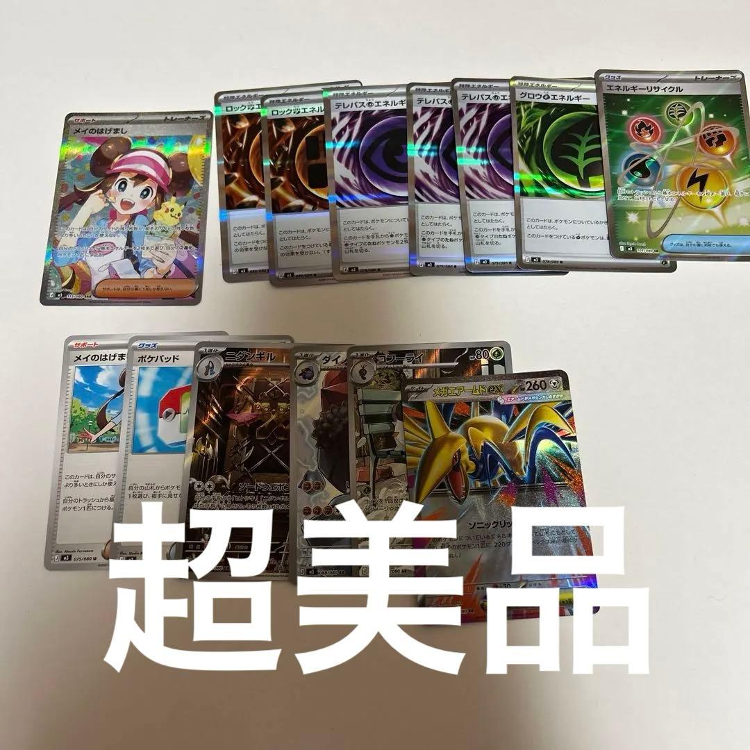 メイのはげましSAR その他おまけセット