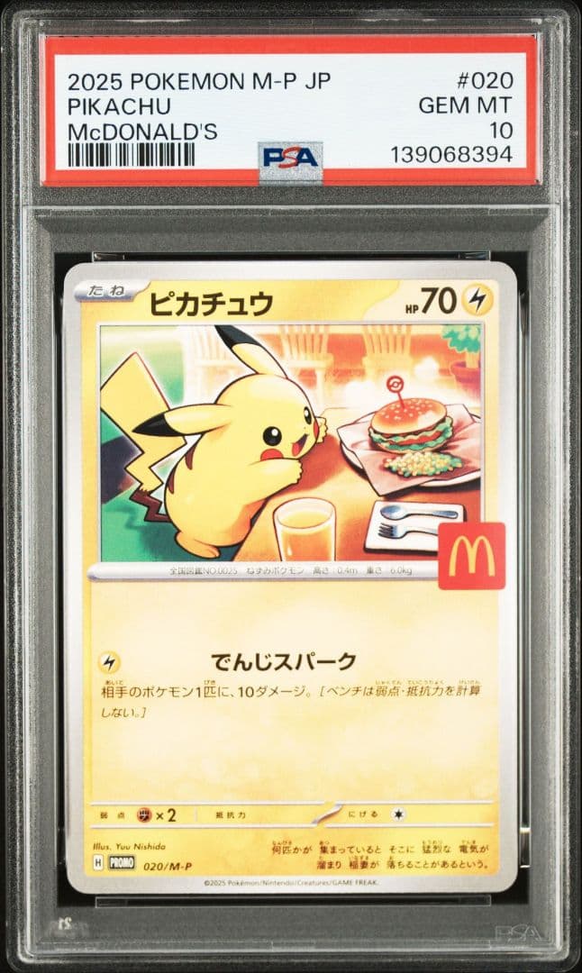マクドナルド　ピカチュウ　プロモ　PSA10