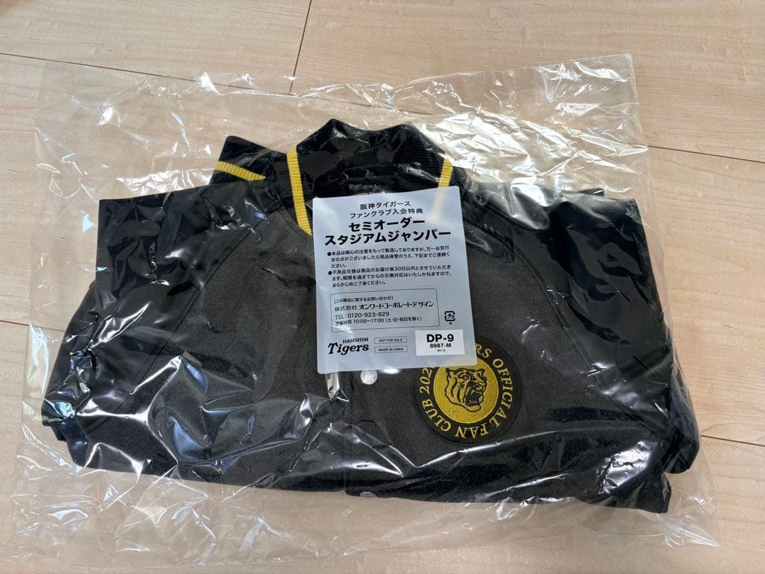阪神2026年度ファンクラブ特典　セミオーダースタジアムジャンパー