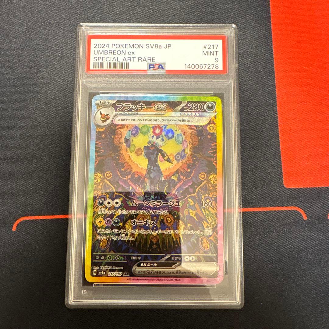ブラッキーex sar PSA9