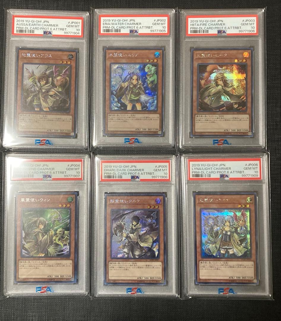 遊戯王　霊使い　六属性セット　シークレット　psa10 連番