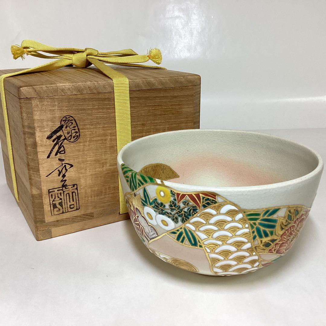 茶道具 古物品 茶碗 花紋 四季草花 帯 宮川香雲 木箱入