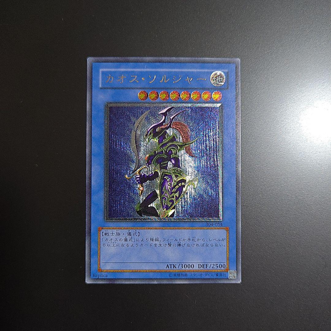 遊戯王　カオス・ソルジャー 　レリーフ