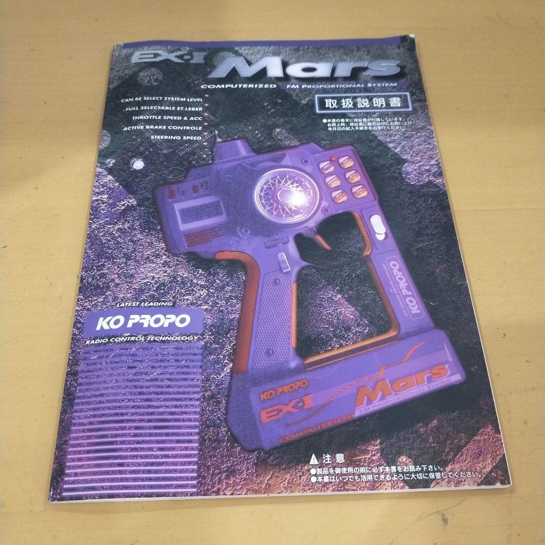 ホビーラジコン G65 KO PROPO ex-1 Mars SPECIAL EDITION