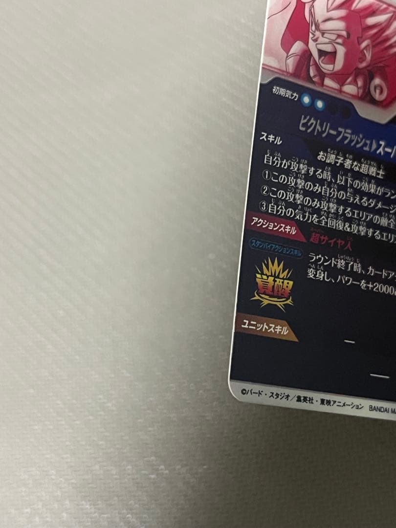 ドラゴンボールスーパーダイバーズ ゴテンクスパラレル SDV6-040