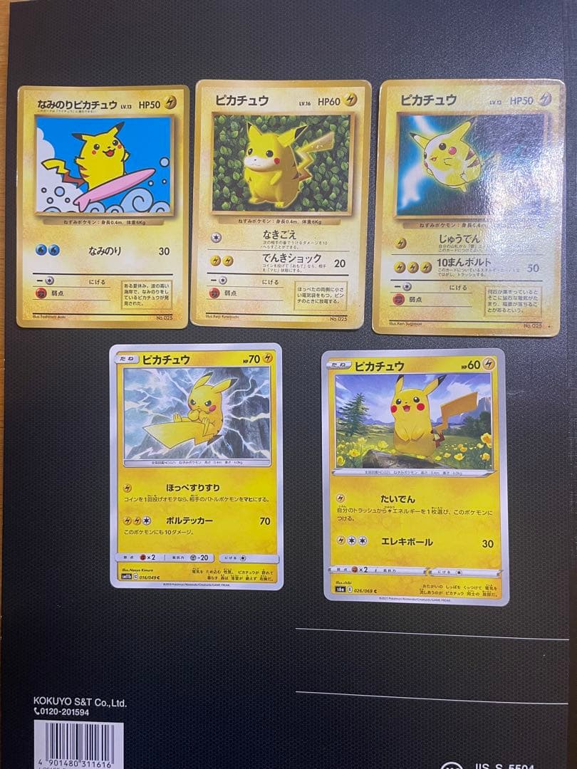 ま*だ様 ピカチュウ トレーディングカード9枚セット