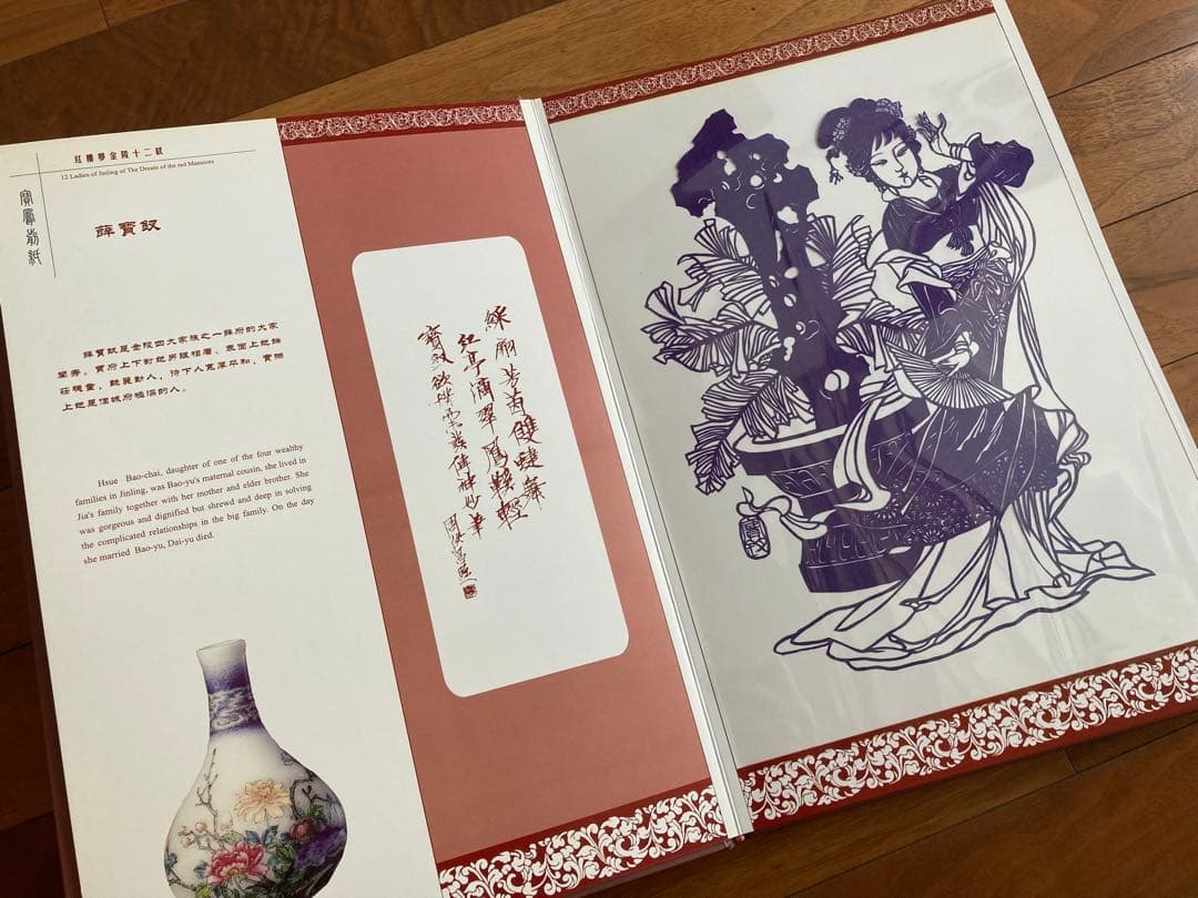 中国 レトロ 切り絵 こうろうむ 紅樓夢金陵十二釵 12人 中華美人 箱入り