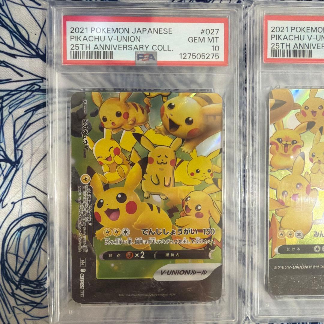 【psa10 4連番】ピカチュウ Vユニオン　25th