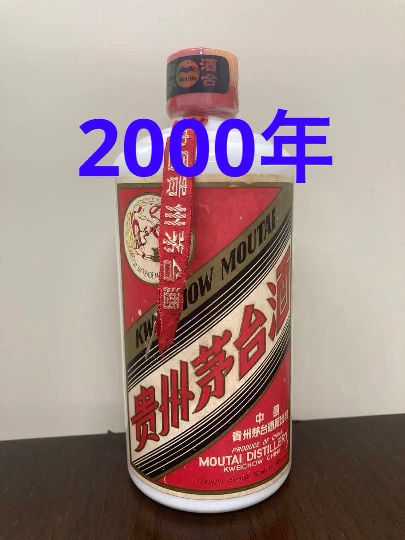 最終価格！茅台酒 マオタイ moutai 茅台 貴州茅台酒 五粮液 中国酒 白酒