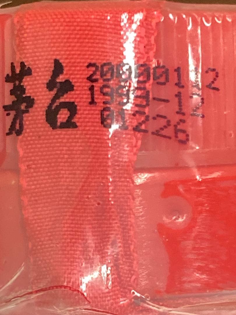 最終価格！茅台酒 マオタイ moutai 茅台 貴州茅台酒 五粮液 中国酒 白酒