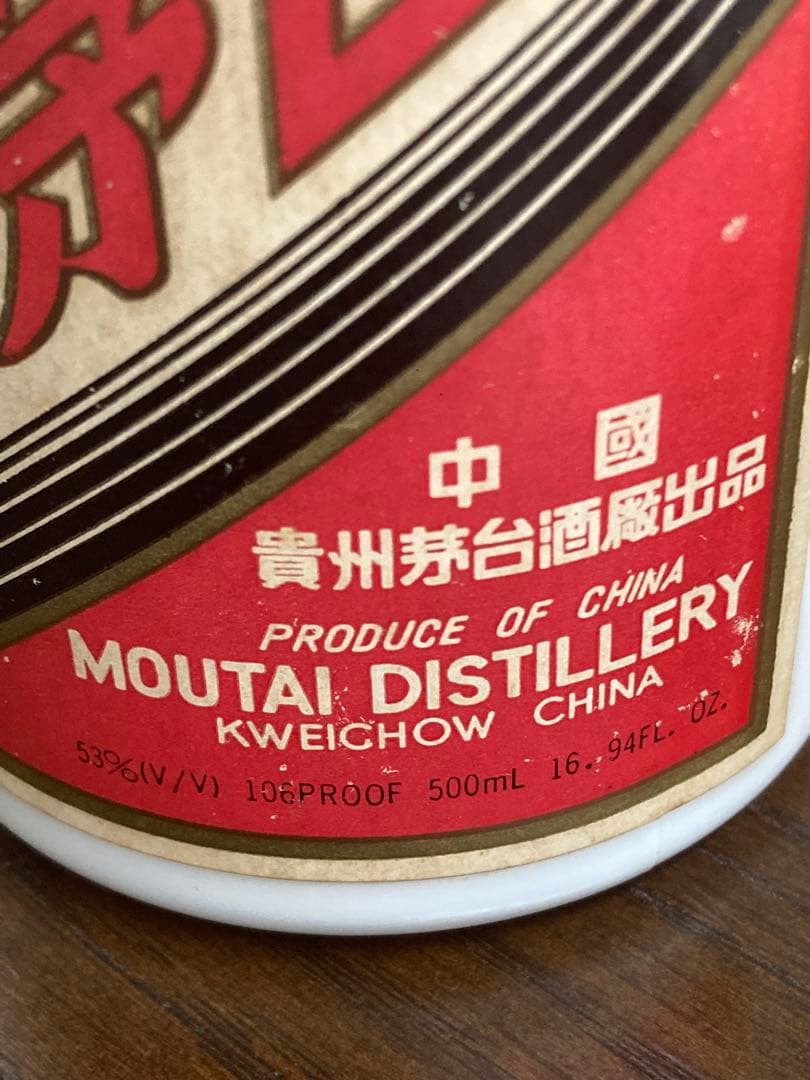 最終価格！茅台酒 マオタイ moutai 茅台 貴州茅台酒 五粮液 中国酒 白酒