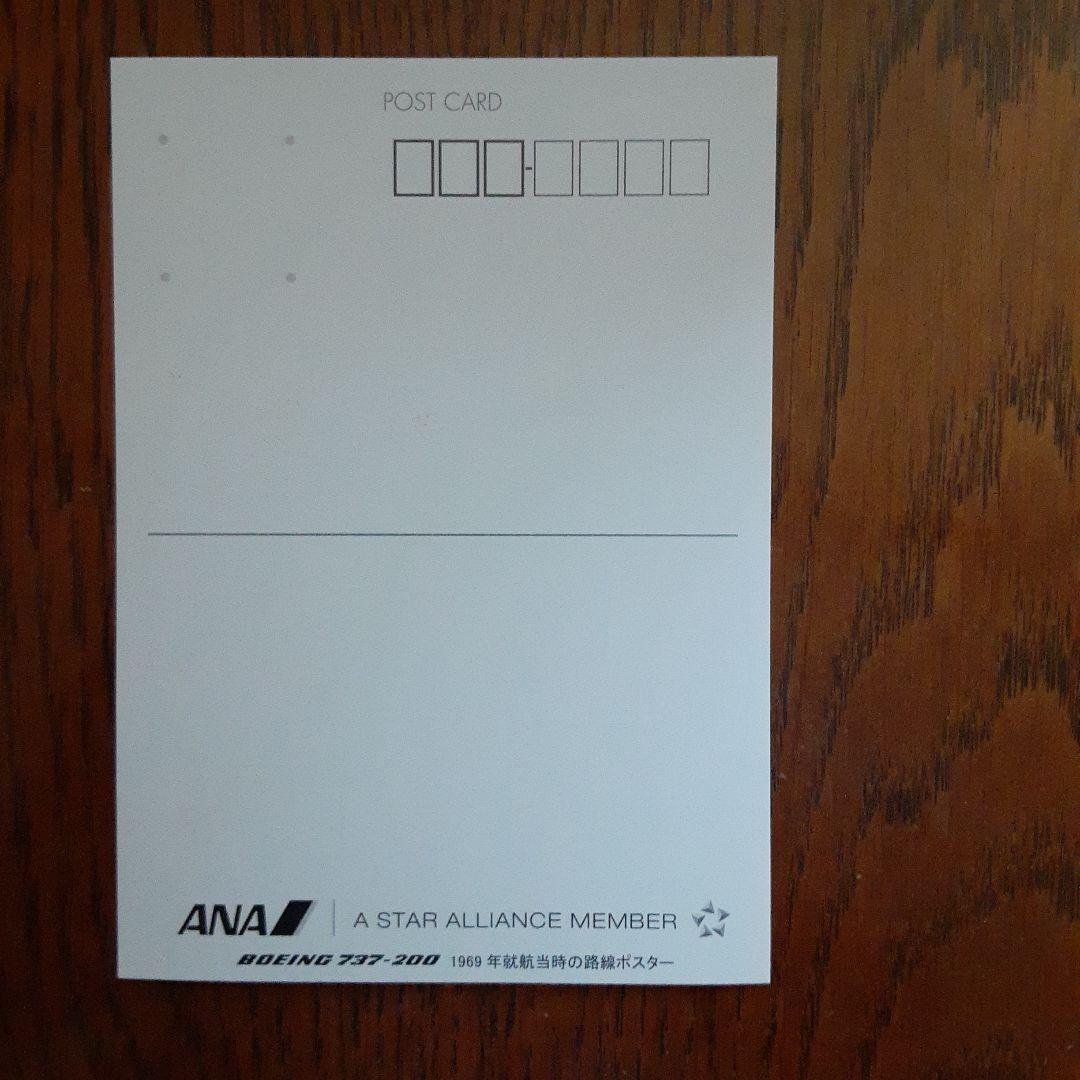 ボーイング737-200ANAモヒカン