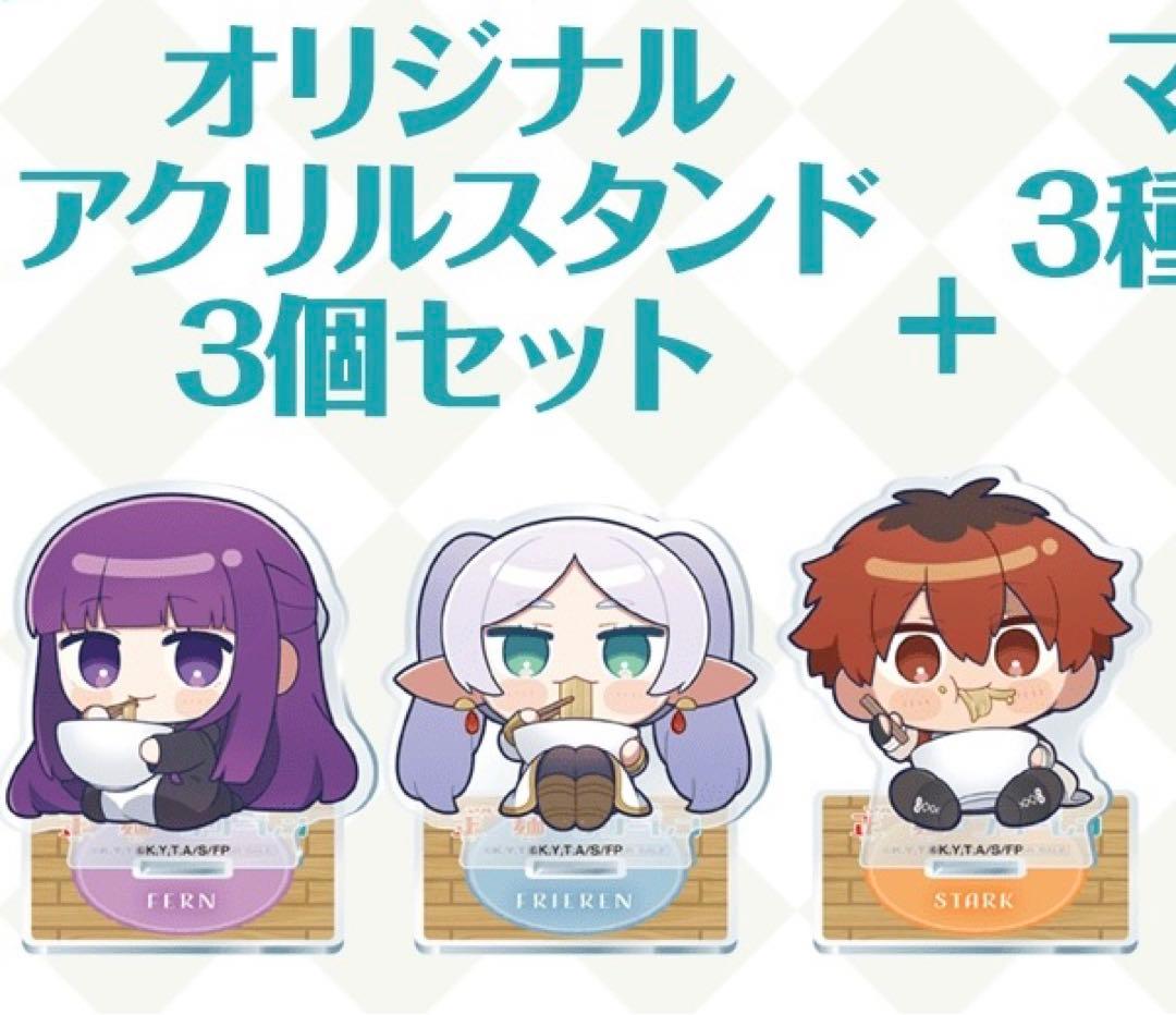 激レア非売品☆葬送のフリーレン×マルちゃん正麺 オリジナルアクリルスタンド