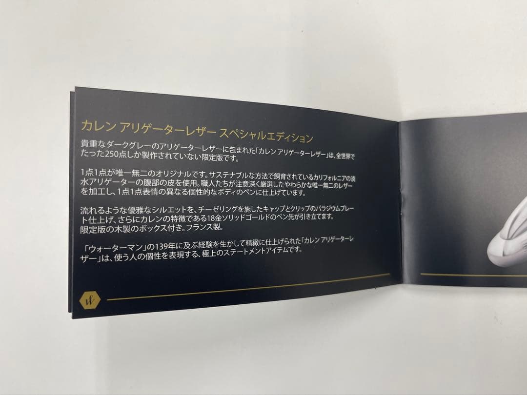 筆記具 ウォーターマン 「カレンアリゲーターST」世界限定250本 ボールペン