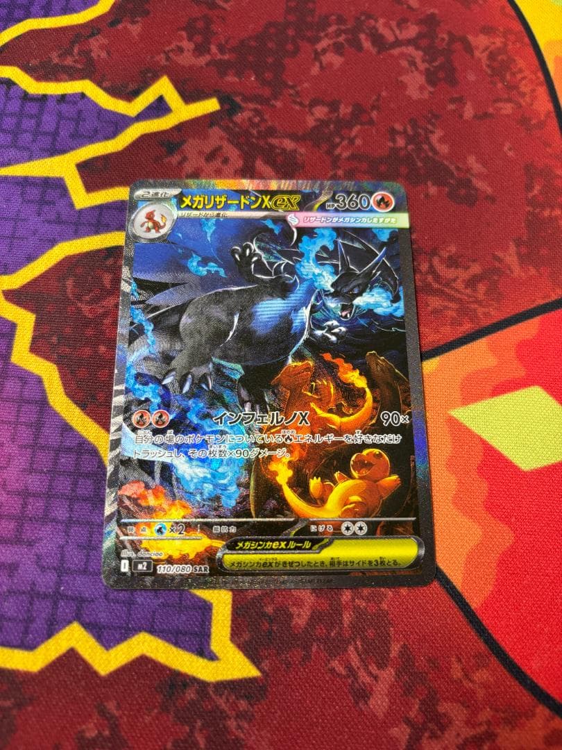 ☆0387　メガリザードンXex　SAR　110/080