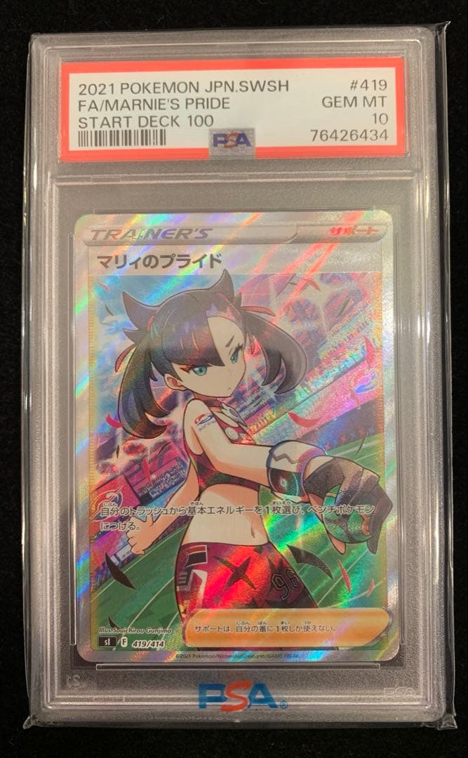ポケモンカード　マリィのプライドPSA10 スタートデッキ100