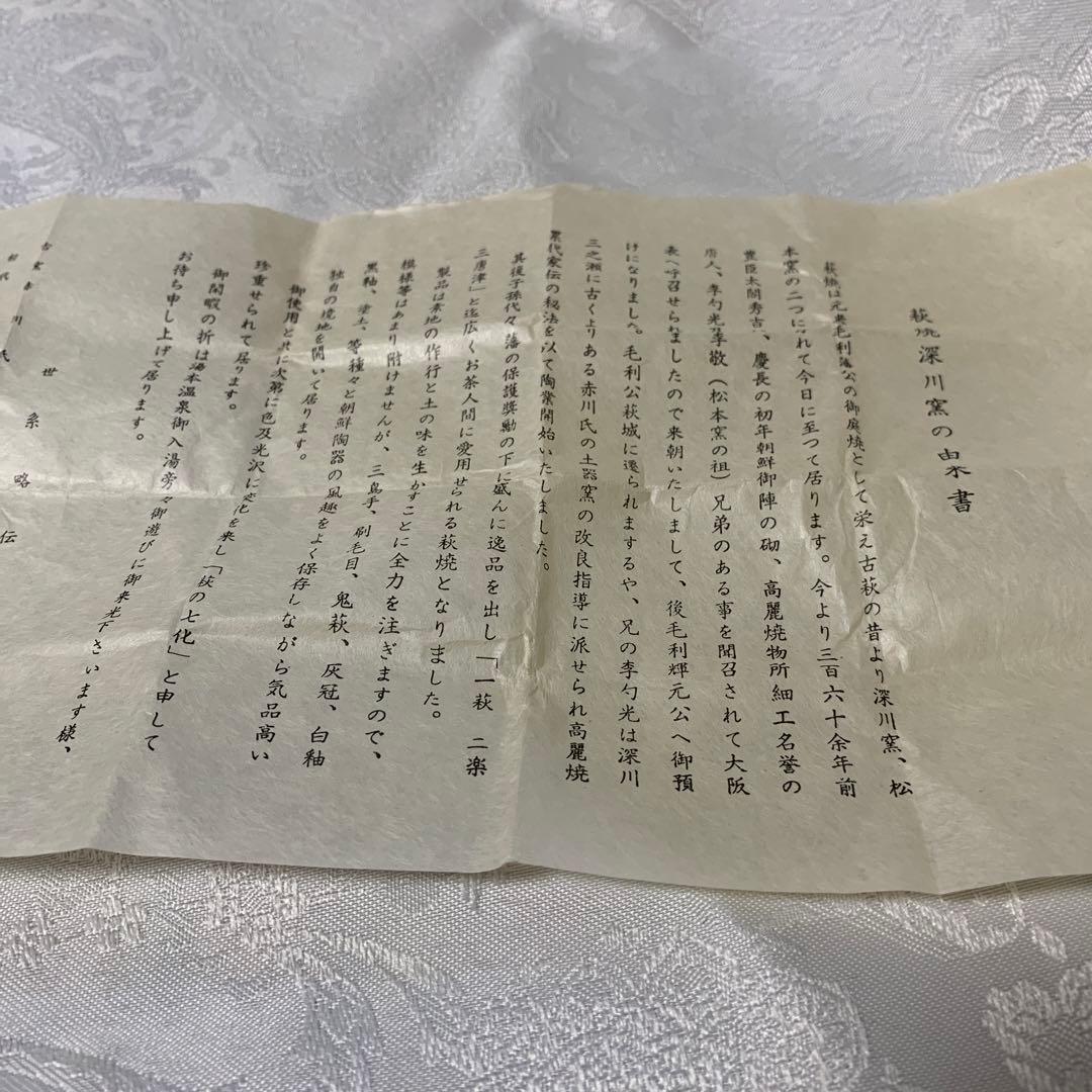 茶道具　香合　萩焼深川本窯　十二代田原陶兵衛