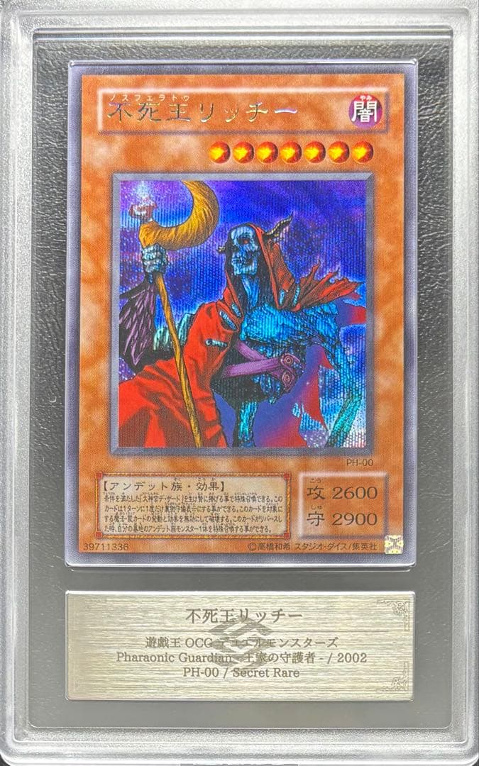 【ARS10】不死王リッチー シークレット PH-00 ノスフェラトゥリッチー