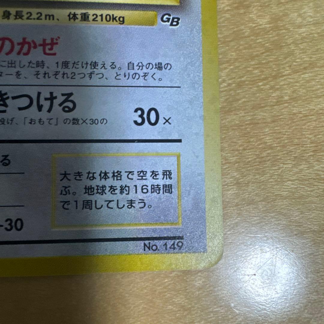 旧裏　カイリュー_「ポケモンカードGB」 おまけカード