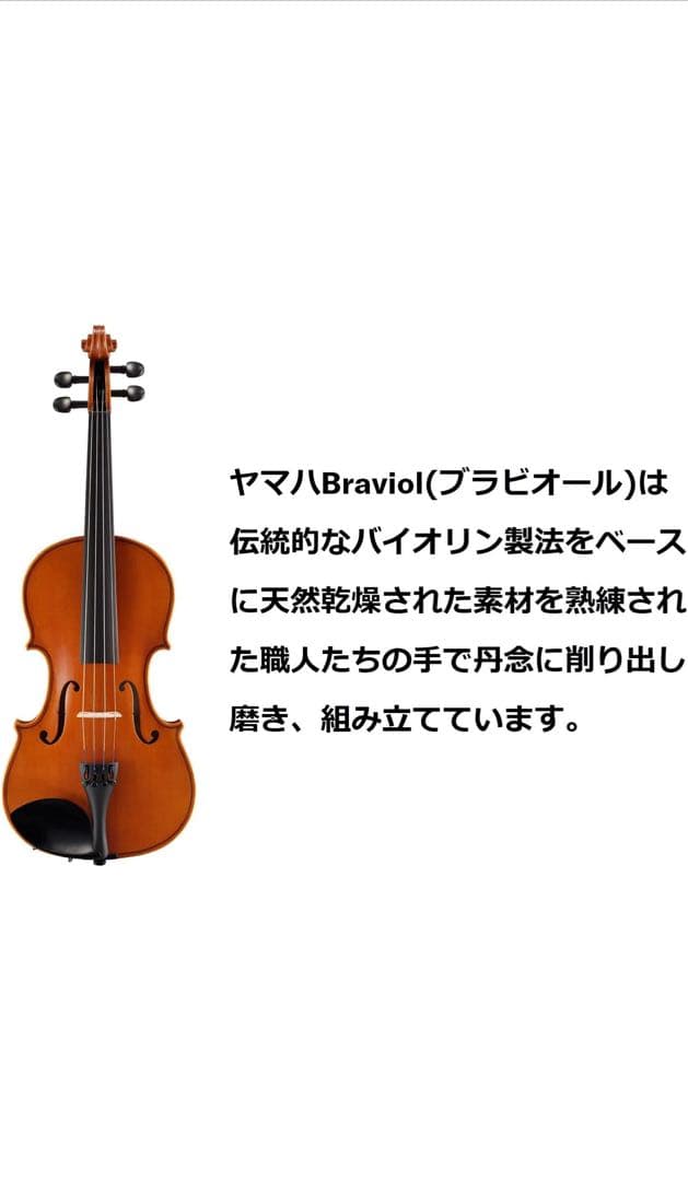 Yamaha Braviol V5SC バイオリンセット 1/4サイズ,顎当て付