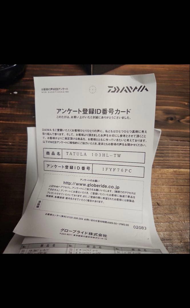 リール TATULA 103HL-TW