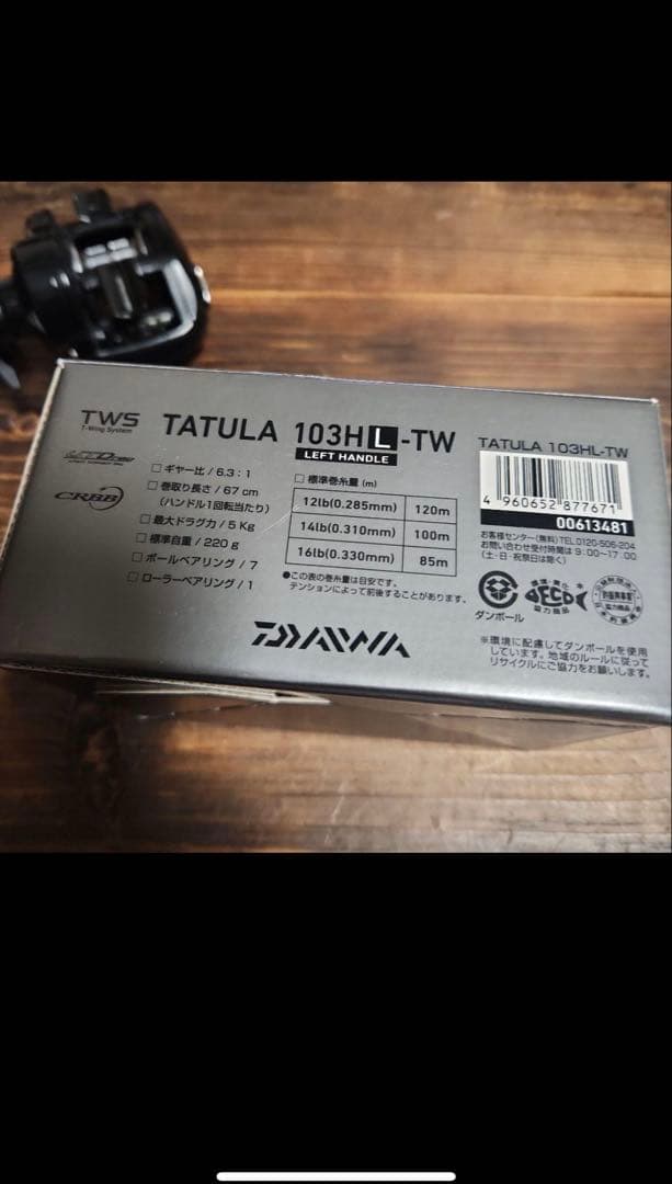 リール TATULA 103HL-TW
