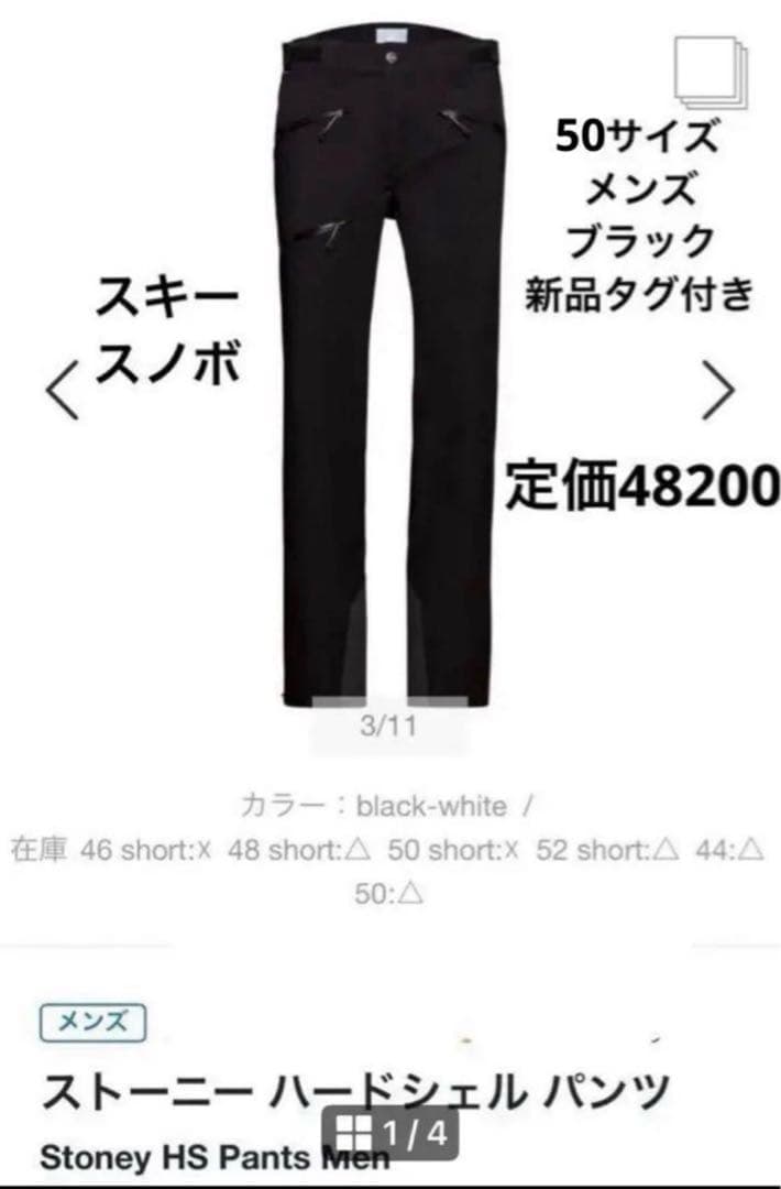 新品MAMMUT Stoney HS Thermo Pants MenブラックL