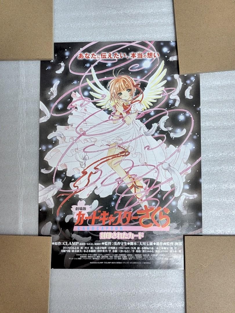ポスター10枚、フライヤー3枚、計13枚 カードキャプターさくら CLAMP