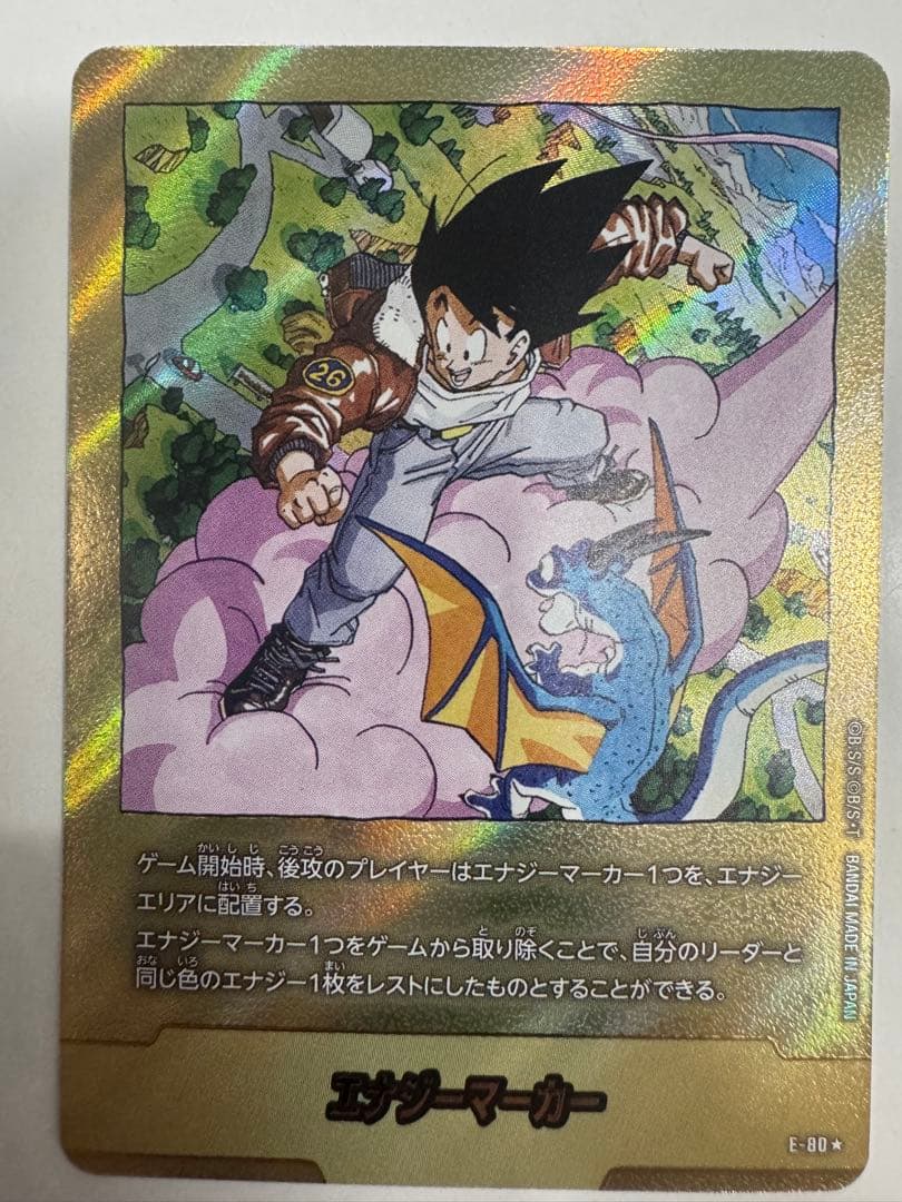 ドラゴンボール フュージョンワールド　MANGA BOOSTER 02 E-80
