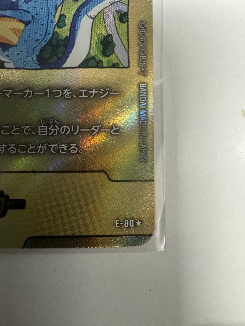 ドラゴンボール フュージョンワールド　MANGA BOOSTER 02 E-80