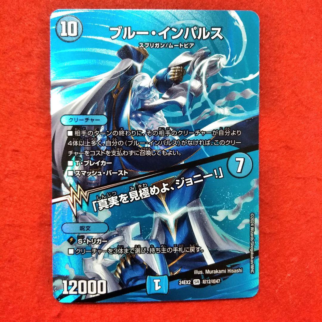 【24時間以内発送！】ブルーインパルス/真実を見極めよジョニー！×4枚