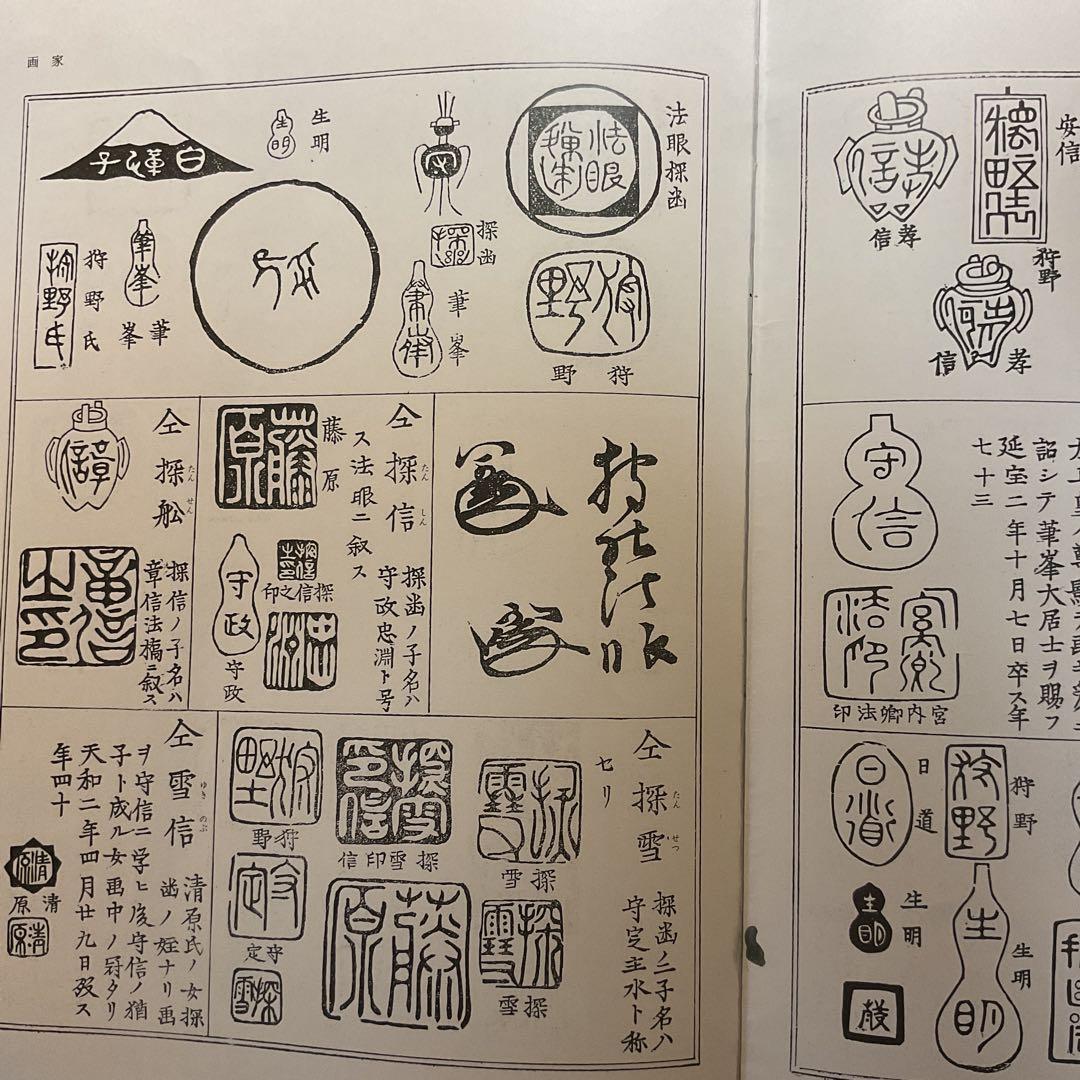 狩野探幽【 守信 】 紙本水墨画山水風景画 鍛冶橋狩野派の祖