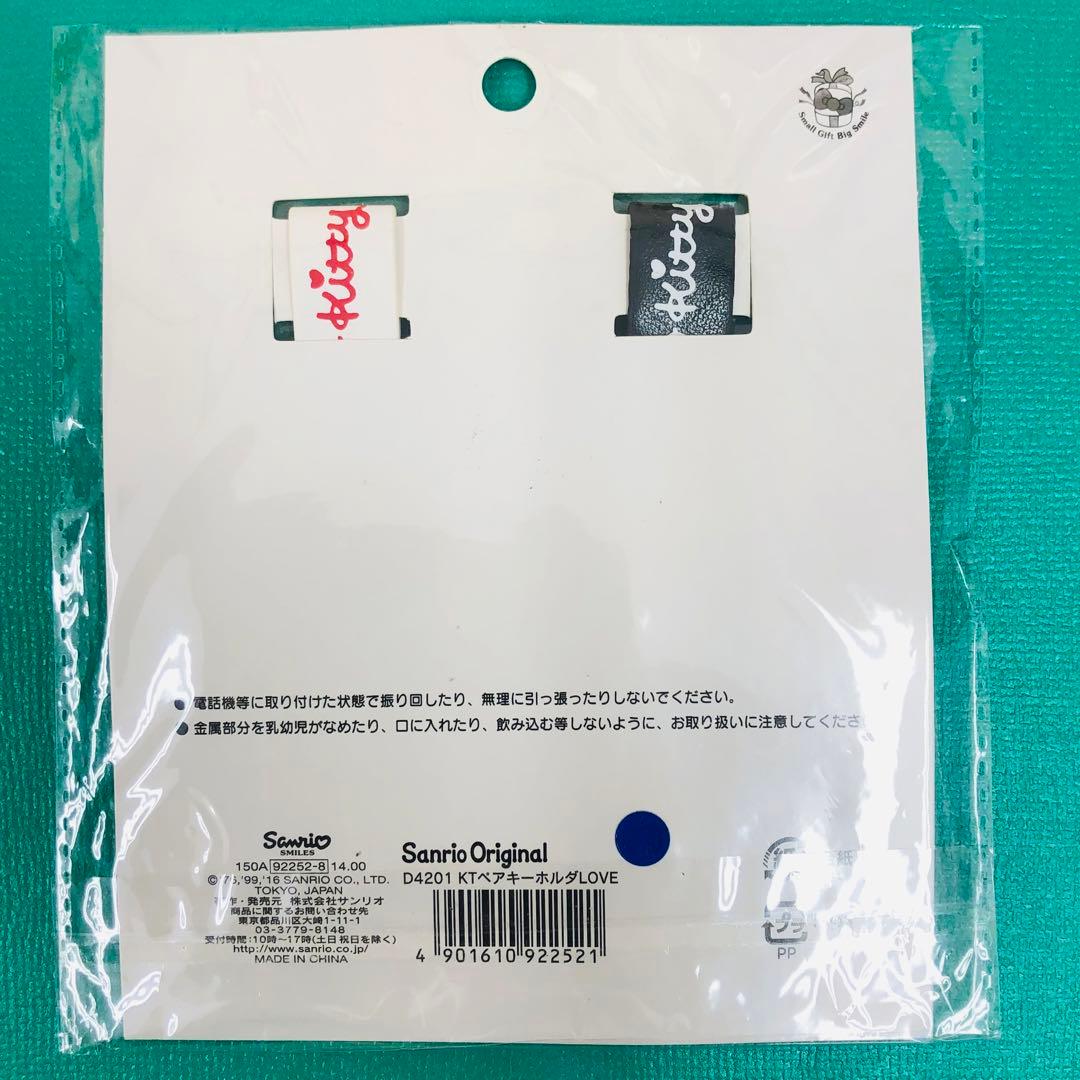 2016年製 激レア★ハローキティ ダニエル ペアキーホルダー LOVE