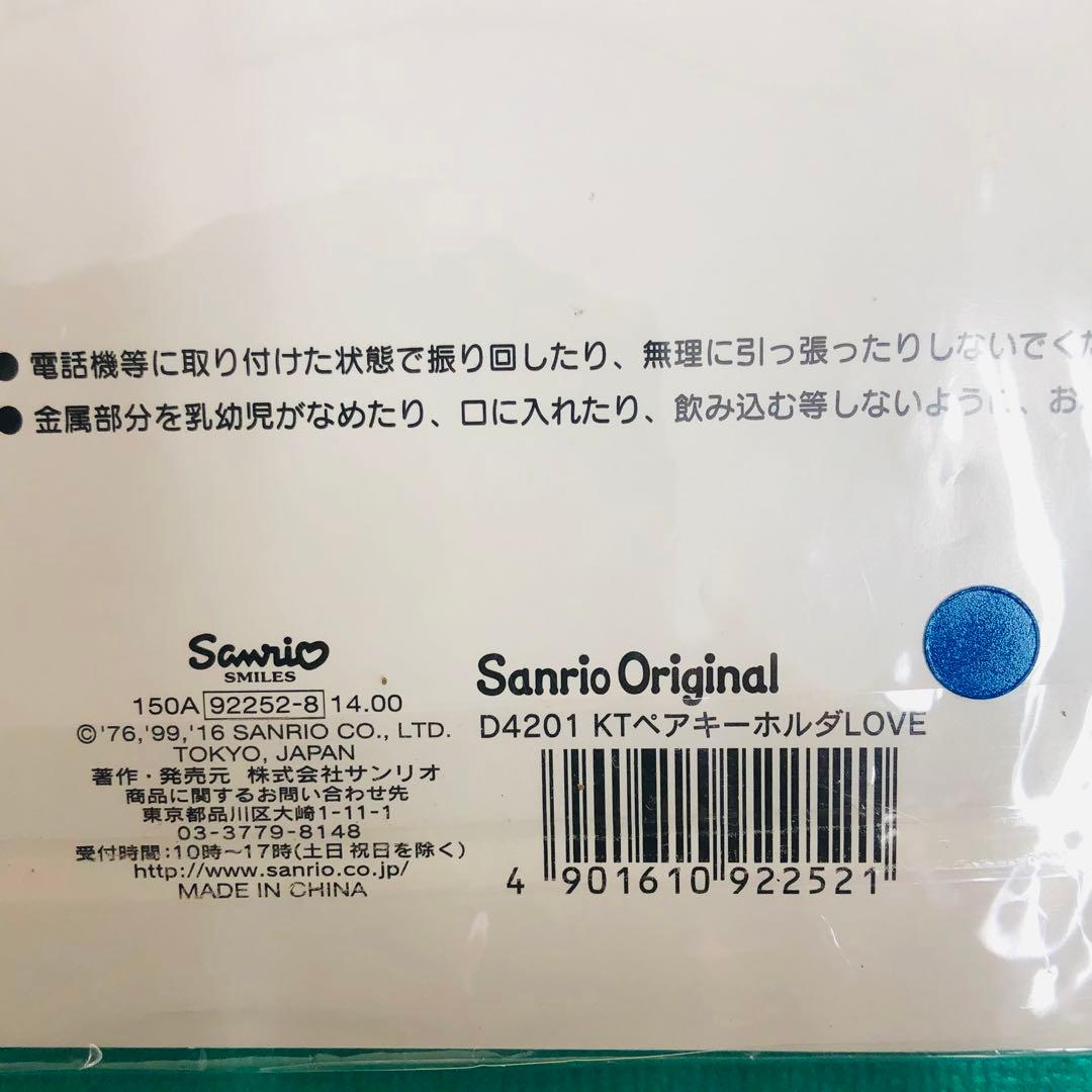 2016年製 激レア★ハローキティ ダニエル ペアキーホルダー LOVE