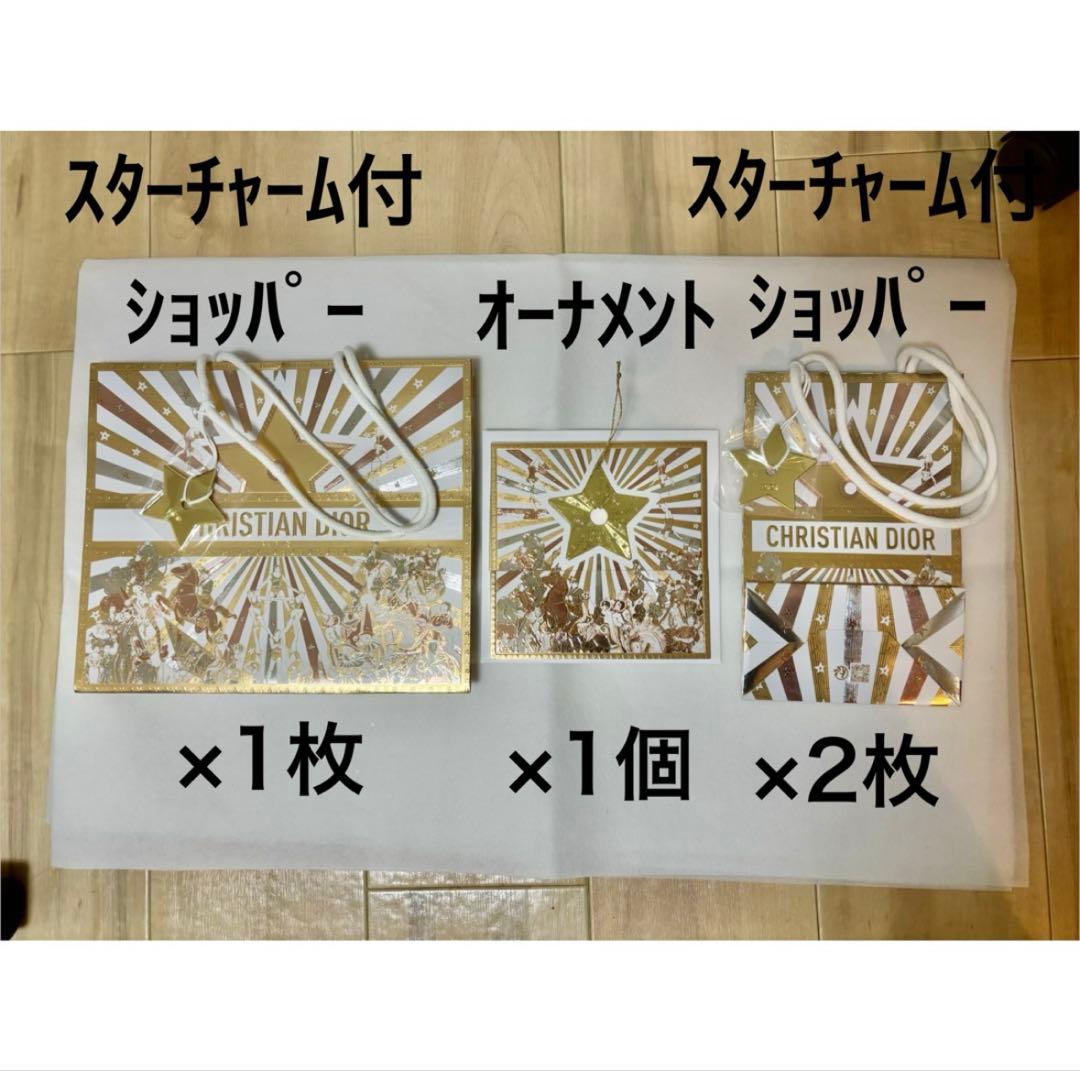 Dior スターチャーム付ショッパー、スターオーナメント