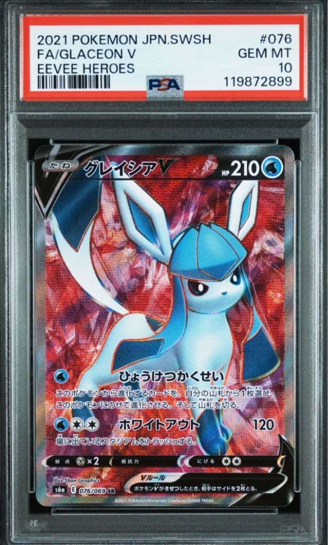 【PSA10 連番】イーブイヒーローズ ブイズ V 8連番SR