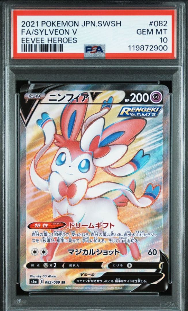 【PSA10 連番】イーブイヒーローズ ブイズ V 8連番SR