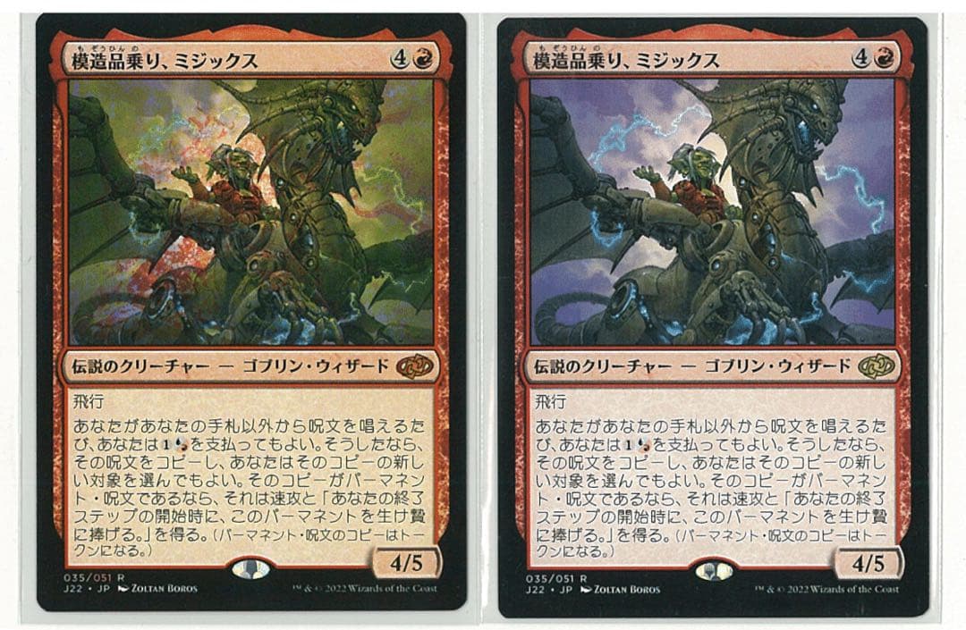 模造品乗り、ミジックス　エラー