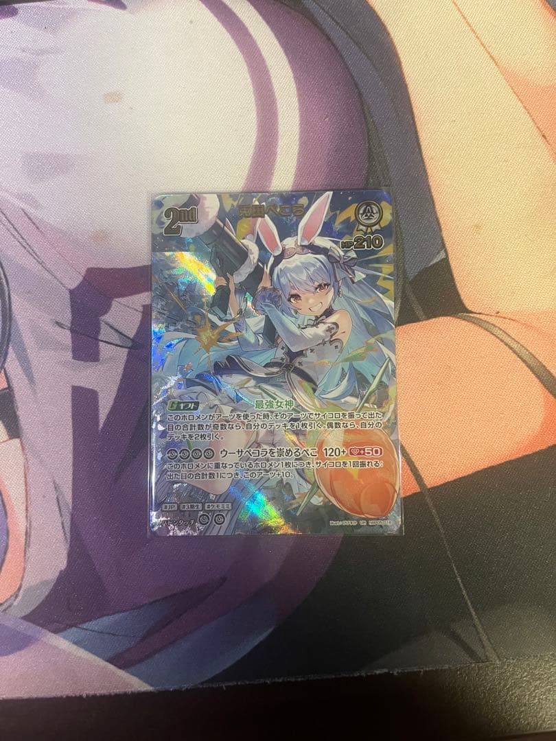 ホロカ　兎田ぺこら　 UR