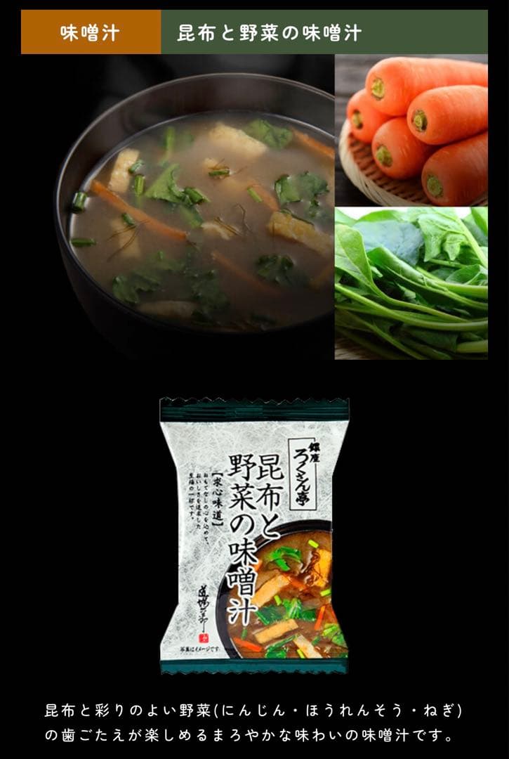 銀座ろくさん亭　道場六三郎　フリーズドライ味噌汁・スープ　80個セット