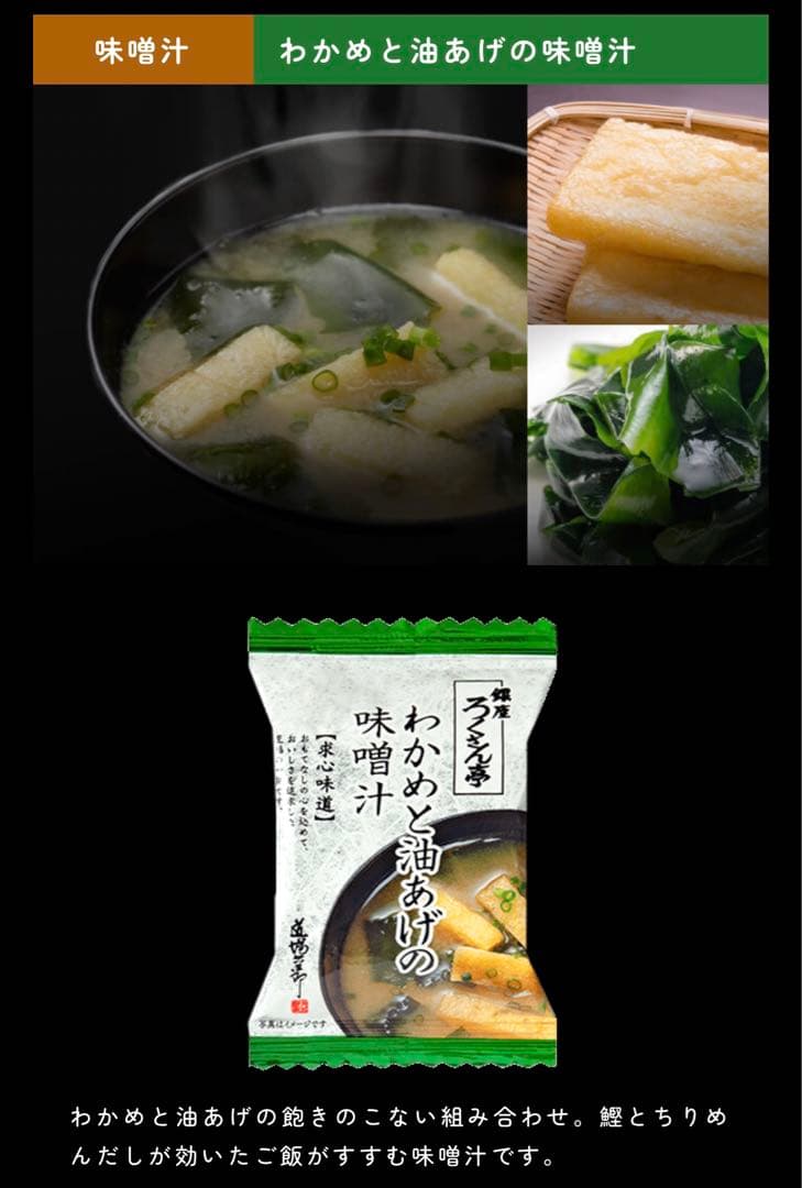 銀座ろくさん亭　道場六三郎　フリーズドライ味噌汁・スープ　80個セット