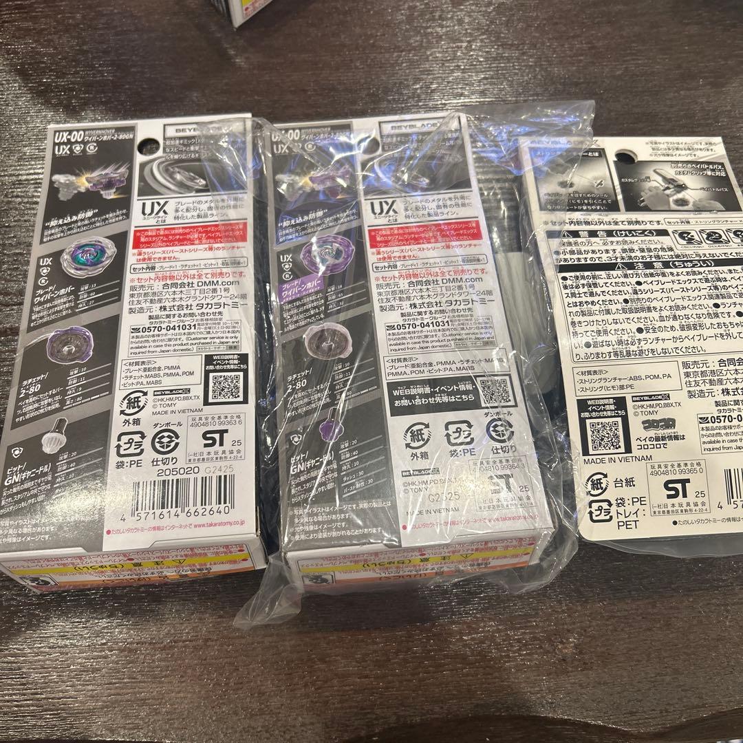 ベイブレード　1番くじ　A賞ラストワン賞セット