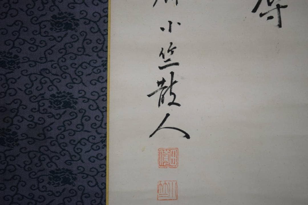 真作/田能村小竺/田能村直雙/人物に鳳凰画賛/布袋屋掛軸HE-756