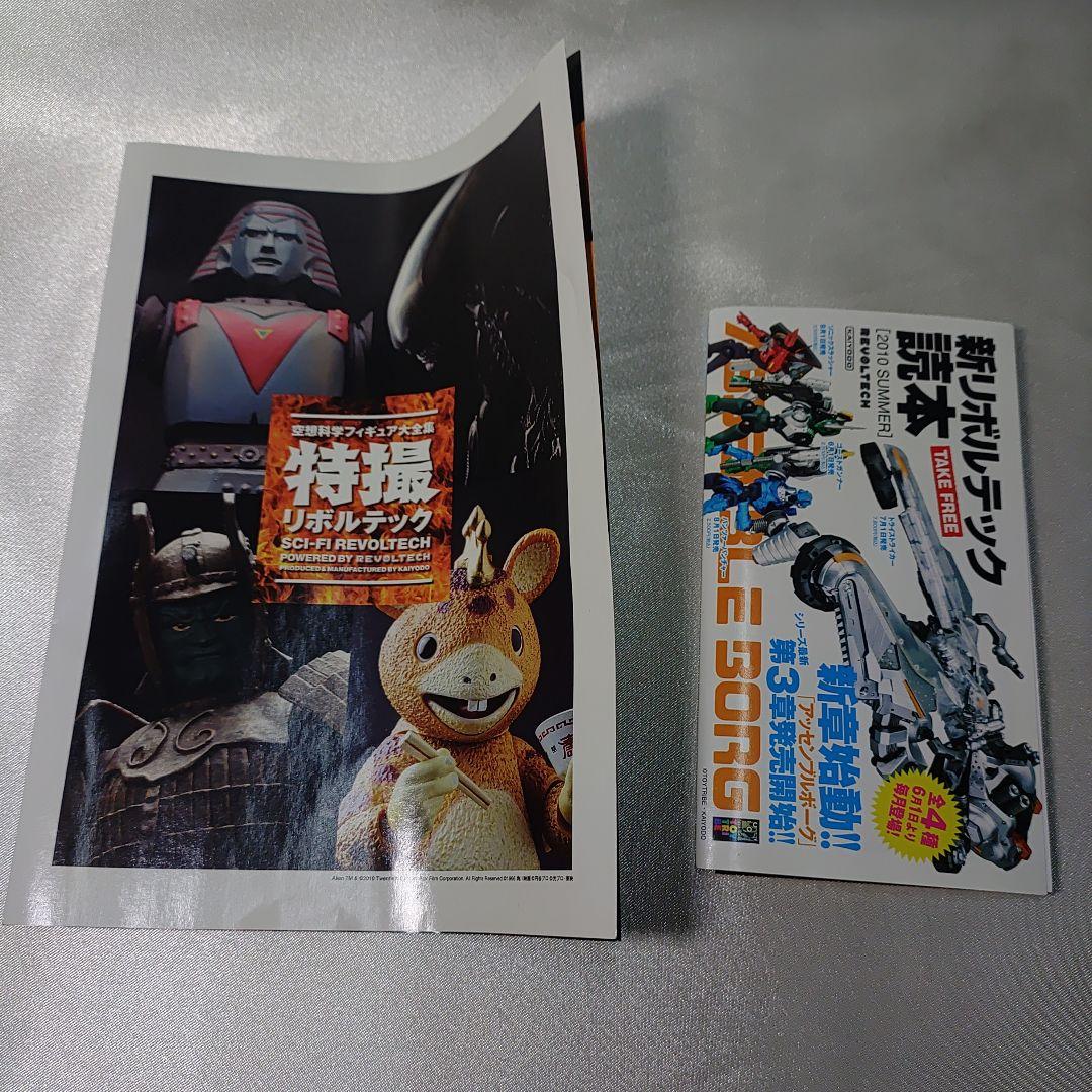 中古　リボルテックどこでもいっしょ　初音ミク Ver. トロ