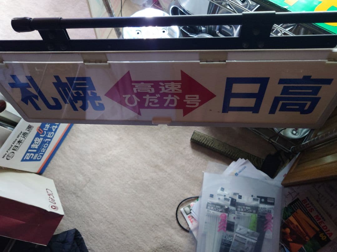 道南バス　「高速ひだか号」　フロントステッカー　北海道　札幌駅〜日高ターミナル