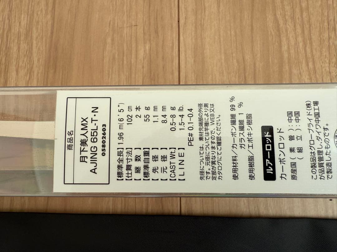 ダイワ　21月下美人MX AJING 65L-T