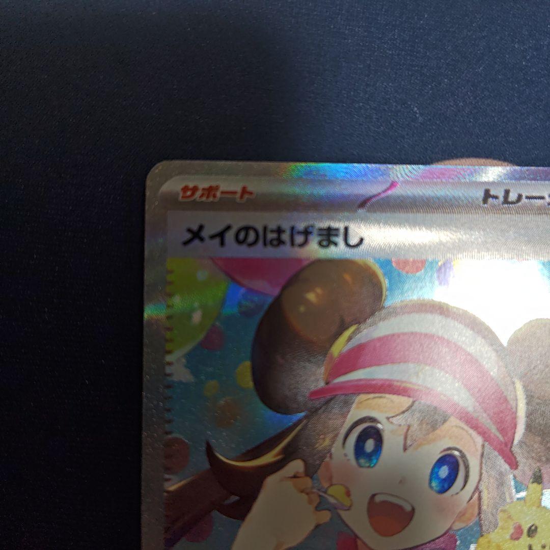 メイのはげましSAR　ムニキスゼロ