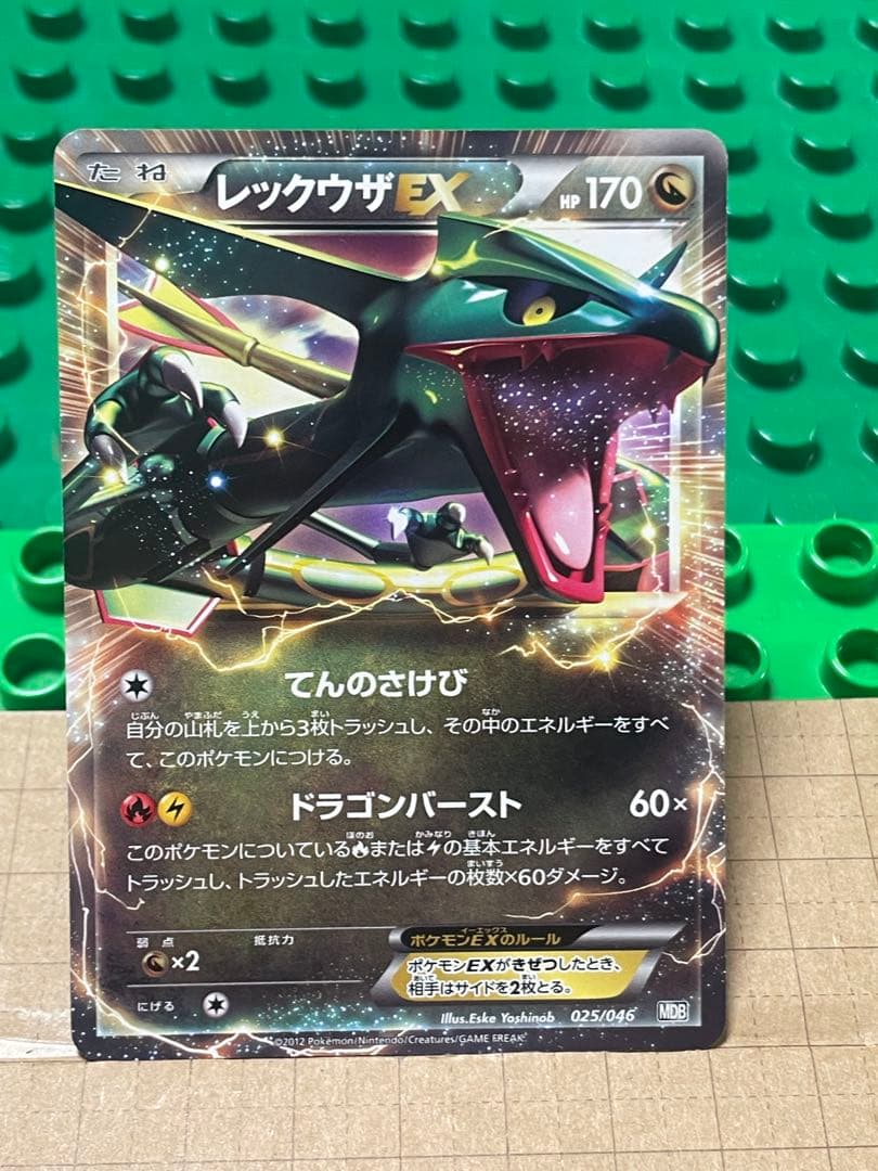 レックウザEXBWXY厳選コレクション