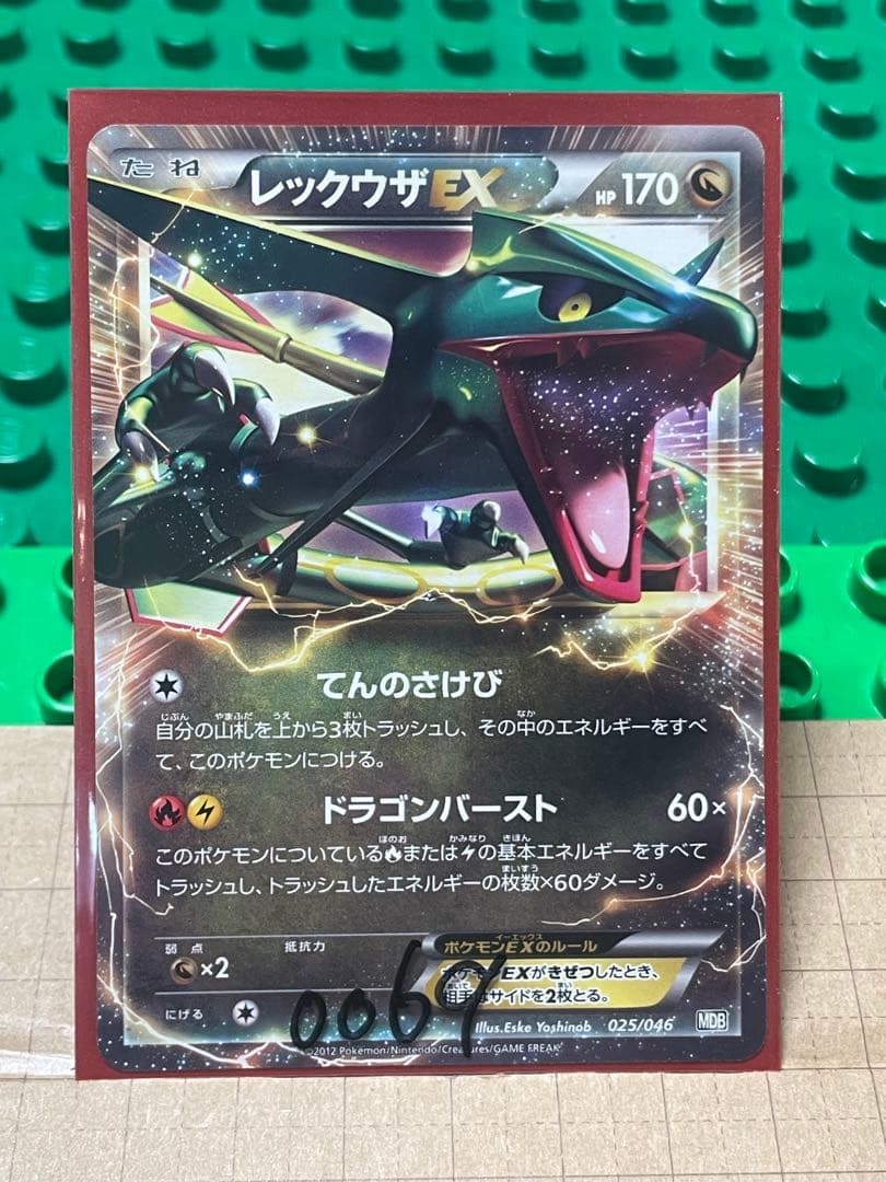 レックウザEXBWXY厳選コレクション